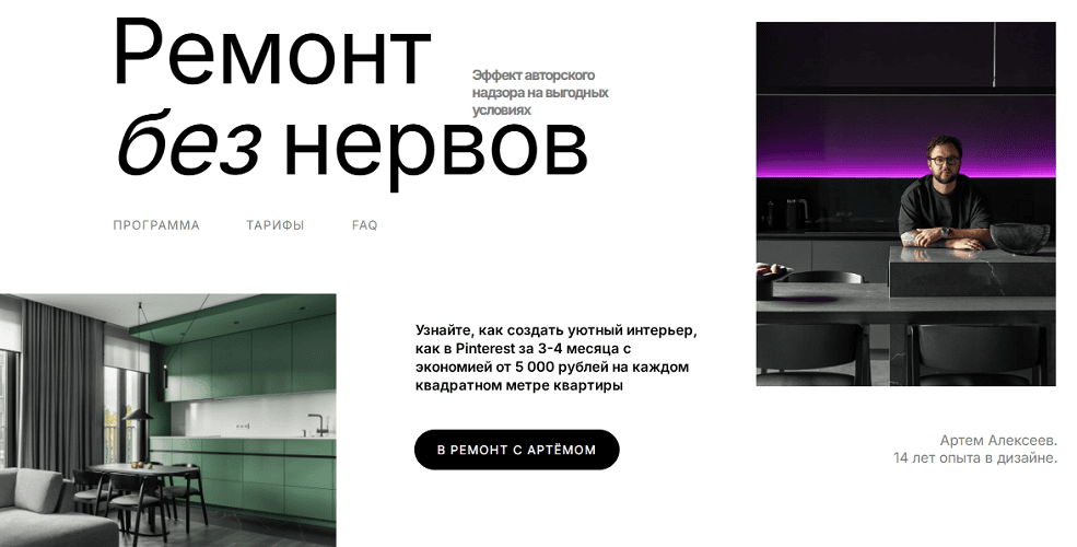 Ремонт без нервов [Артём Алексеев]