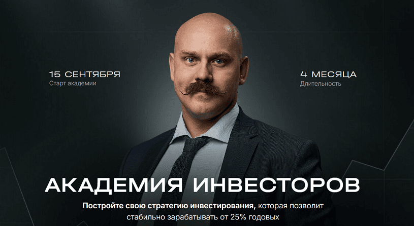 Академия инвесторов [Тариф Менторское сопровождение] [Игорь Шимко]