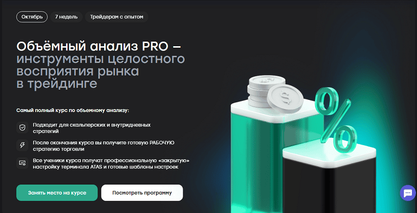 Объёмный анализ PRO [Тариф Профи] [Live School]
