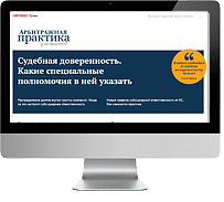 Арбитражная практика для юристов (подписка 6 + 1 мес.) [Актион-пресс]