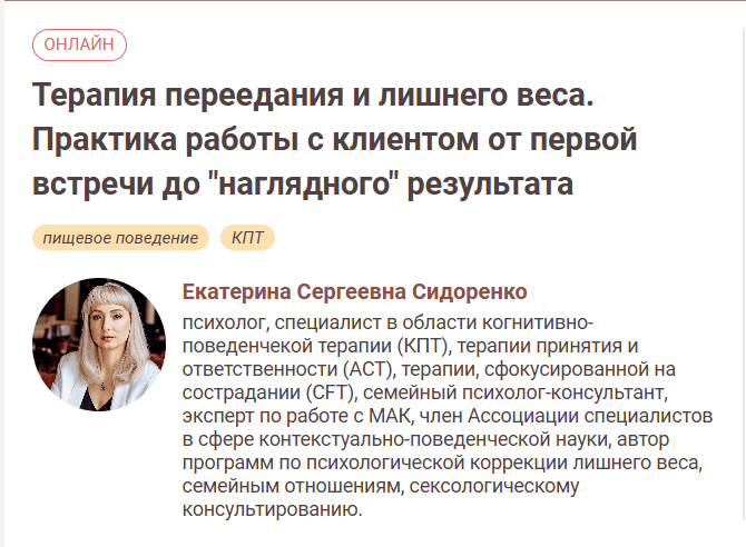 Терапия переедания и лишнего веса. Практика работы с клиентом от первой встречи до "наглядного" результата [Иматон] [Екатерина Сидоренко]