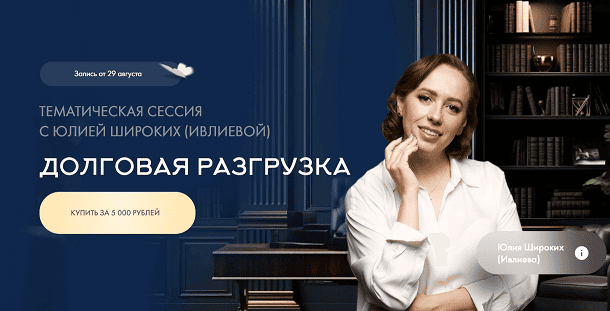 Тематическая сессия Долговая разгрузка [Юлия Широких (Ивлиева)] [AmeliSoul]