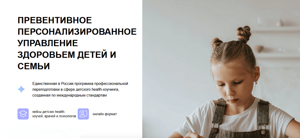 Детский health-коучинг. Модуль 5. Здоровье ребенка 4-7 лет [УОМ] [М.Посельская, О. Снеговская, В. Порсина и др.]