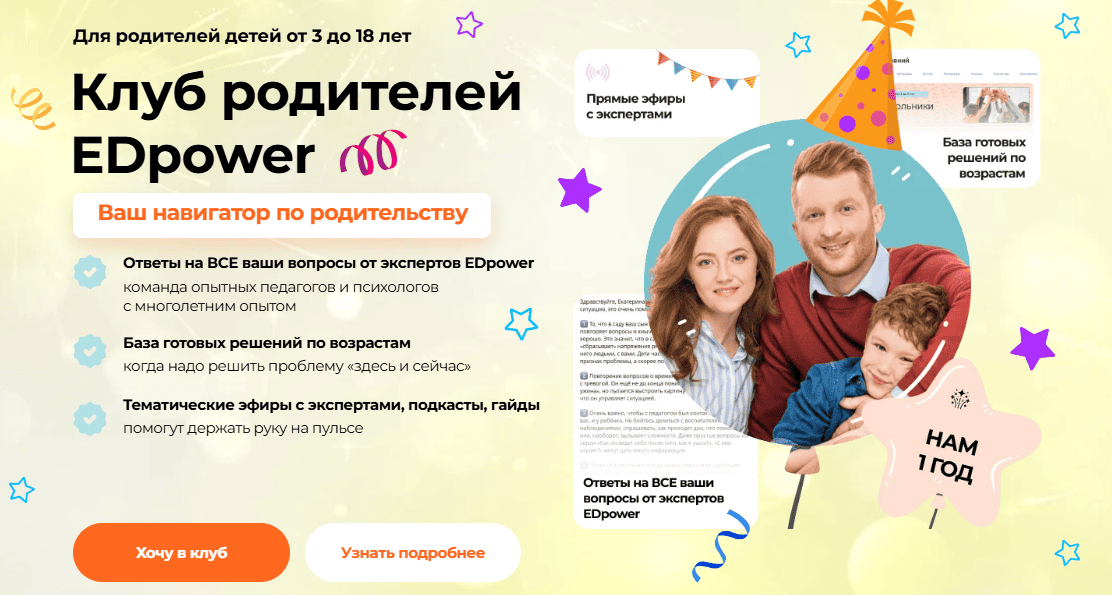 Клуб родителей Edpower (октябрь 2025) [Полина Мальцева]