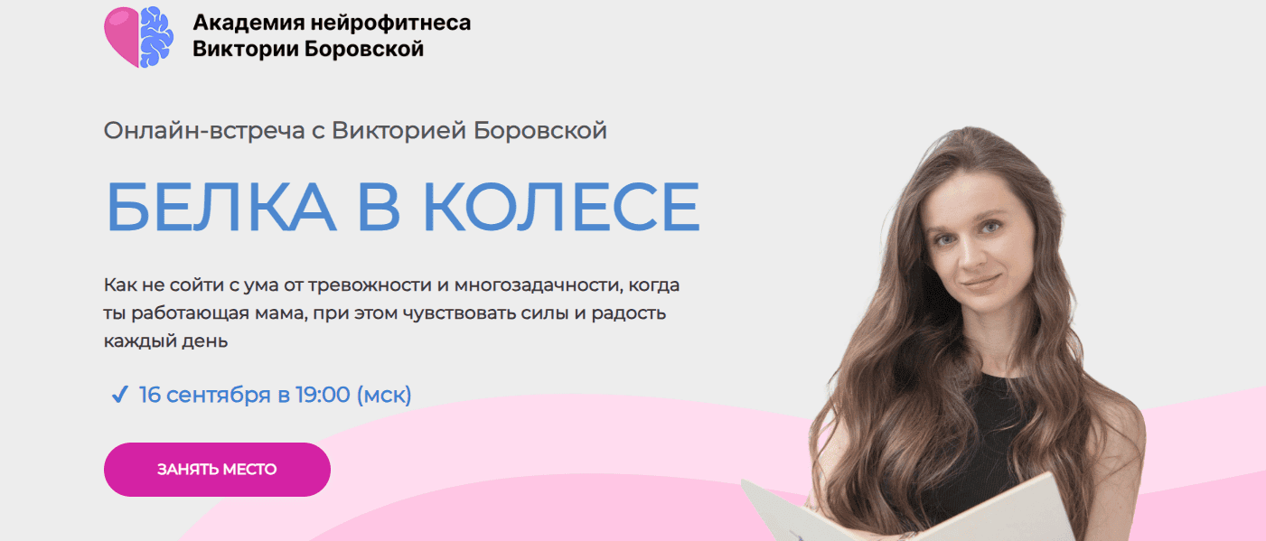 Белка в колесе [Виктория Боровская]