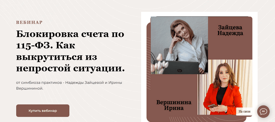 Блокировка счета по 115-ФЗ. Как выкрутиться из непростой ситуации [Тариф Плюс] [Надежда Зайцева]