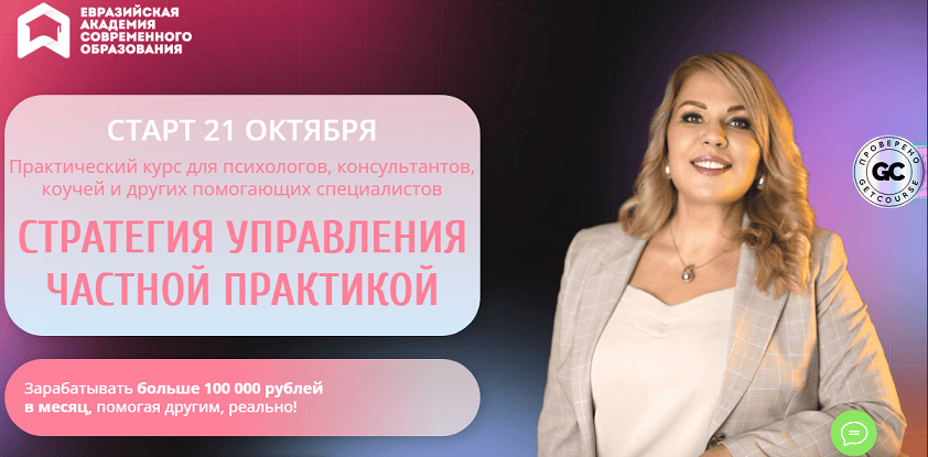 Стратегия управления частной практикой [Тариф Профи] [Оксана Евграфова]