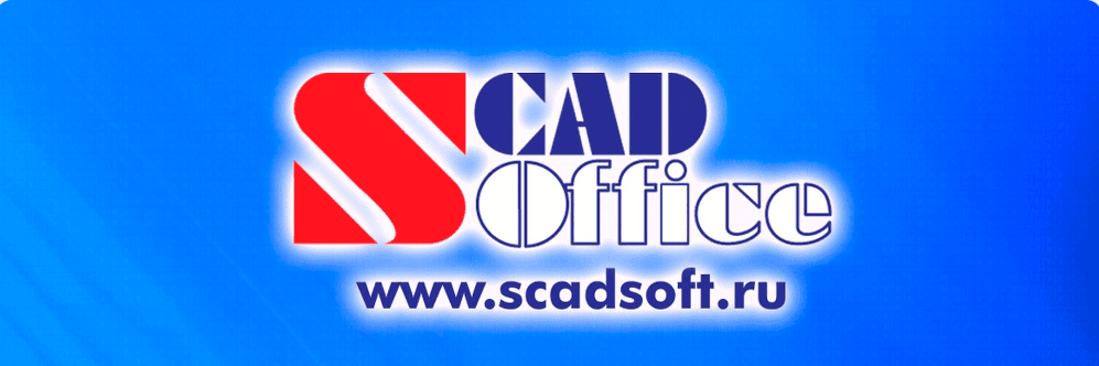 Специальный курс: Динамика [SCAD Office] [Дмитрий Бондарев]