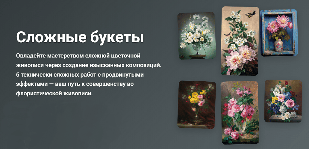 Сложные букеты [Zartschool] [Татьяна Зубова]