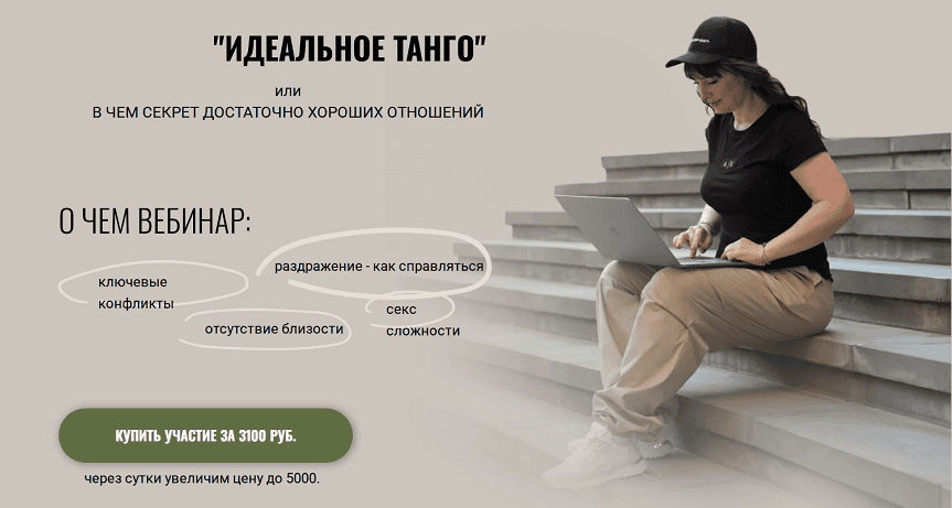 Идеальное танго. В чем секрет достаточно хороших отношений [Елена Будаева]