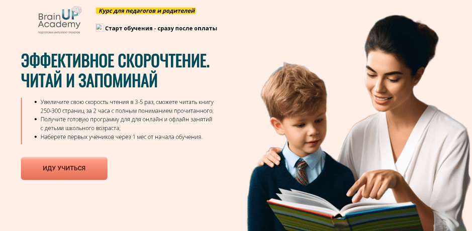 Эффективное скорочтение. Читай и запоминай [Тариф Оптимальный] [Академии BrainUP] [Ольга Гаврилова]