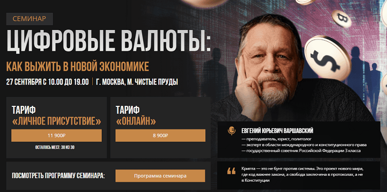 Цифровые валюты [Тариф Онлайн] [Евгений Варшавский]