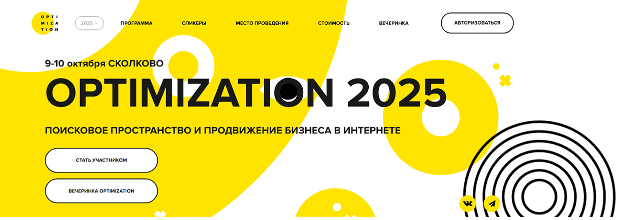 Optimization 2025 [Тариф Стандарт] [Ашманов и партнеры]