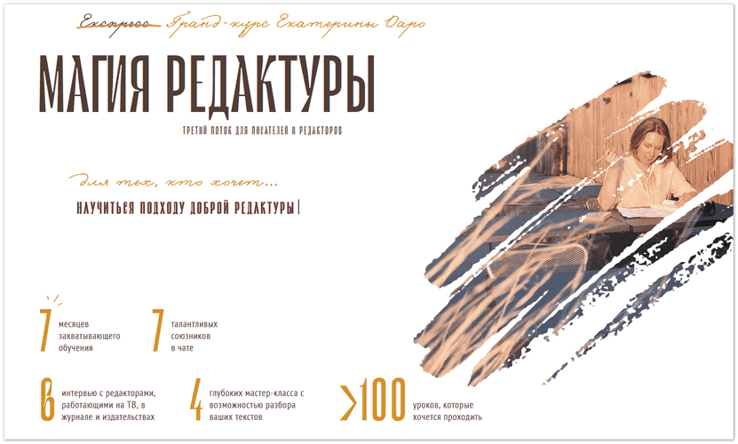 Магия редактуры [Тариф Целиком] [Екатерина Оаро]