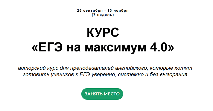 ЕГЭ на максимум 4.0 [Тариф Полный пакет] [Светлана Воронина]