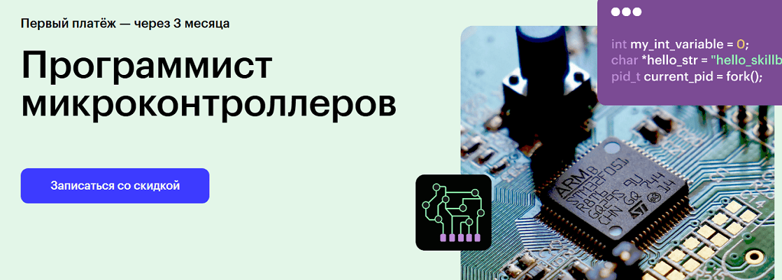 Программист микроконтроллеров [Skillbox] [Виталий Флоренцев, Александр Исупов]