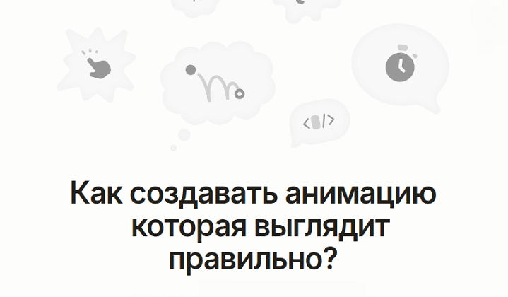 Web анимация [Emil Kowalski]