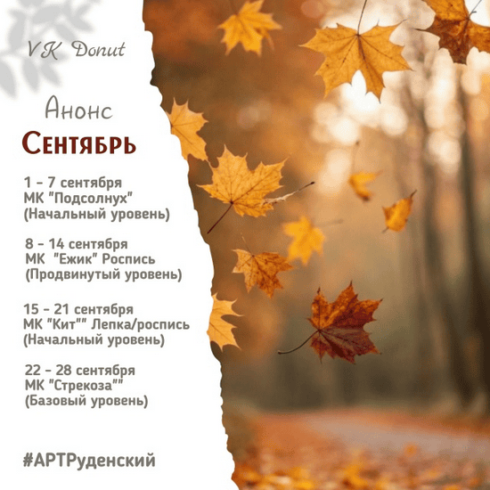 [Лепка] VK Donat (Продвинутый) (сентябрь 2025) [Art-Rudensky] [Дмитрий Руденский, Юлия Руденская]