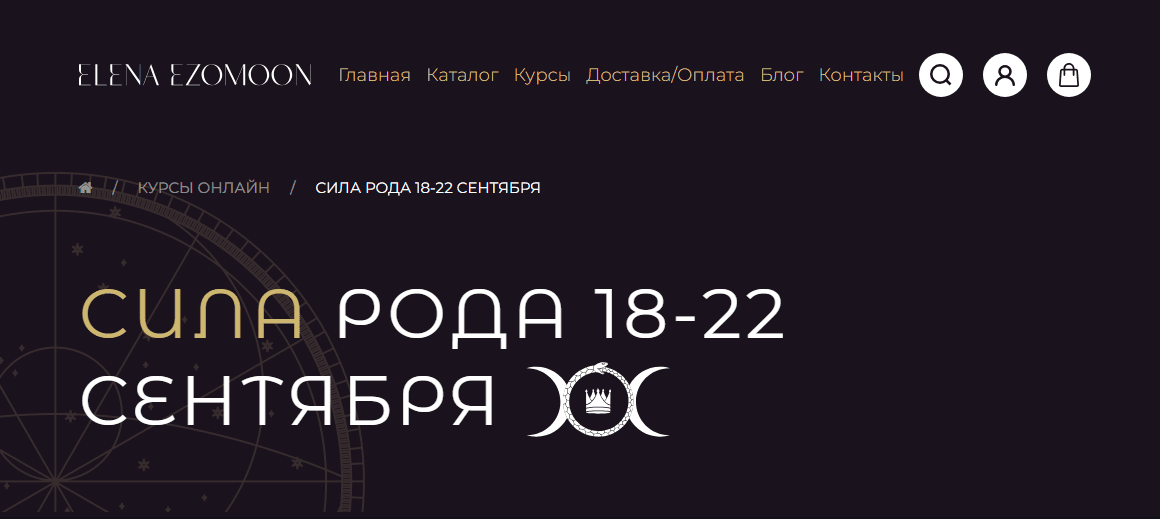 Сила рода [Moon Ezoterica] [Елена Мун]