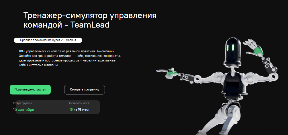 Тренажер-симулятор управления командой - TeamLead [Тариф Мастер задач] [ИнженеркаТех] [Александр Пряхин, Фаря Рословец]