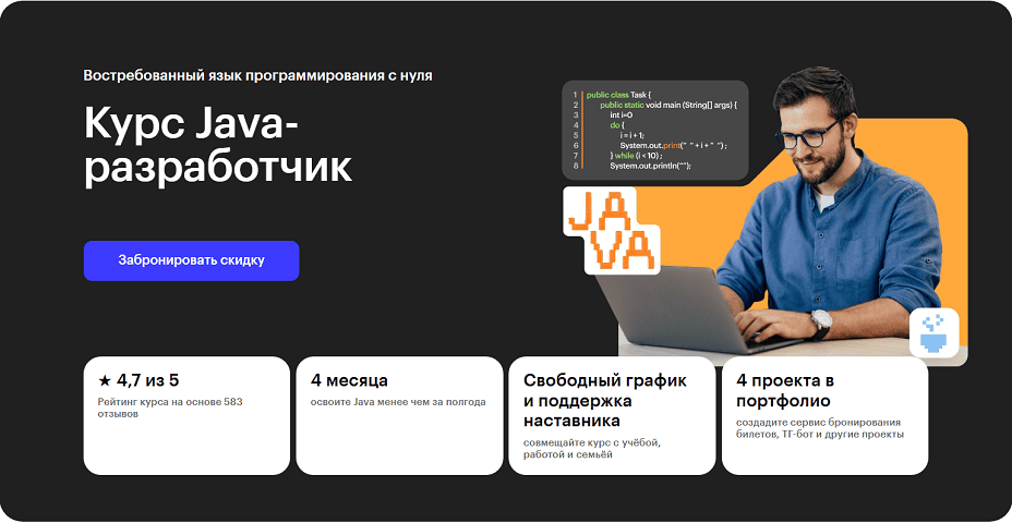 Java-разработчик [Skillbox] [Михаил Бирюков, Александр Иванов]