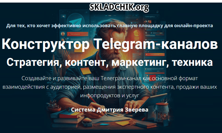 Конструктор Telegram-каналов [Тариф Конструктор Telegram-каналов] [Дмитрий Зверев]