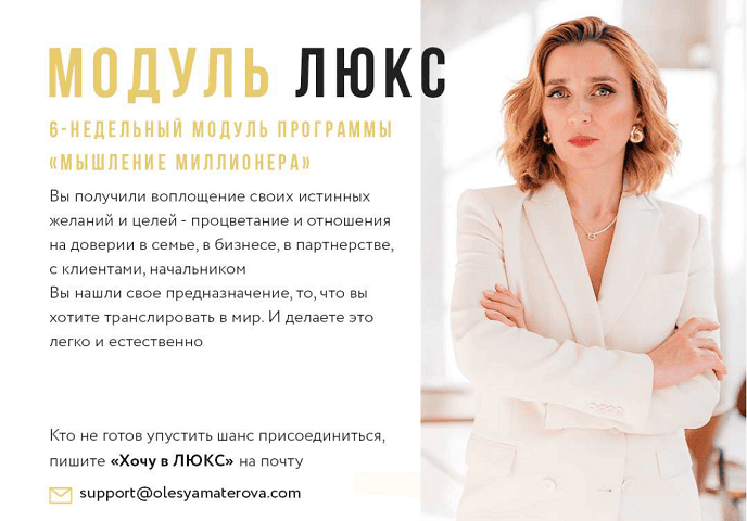 Состояние на миллион 38.0. Модуль Люкс: Деньги и благополучие [Олеся Матёрова]