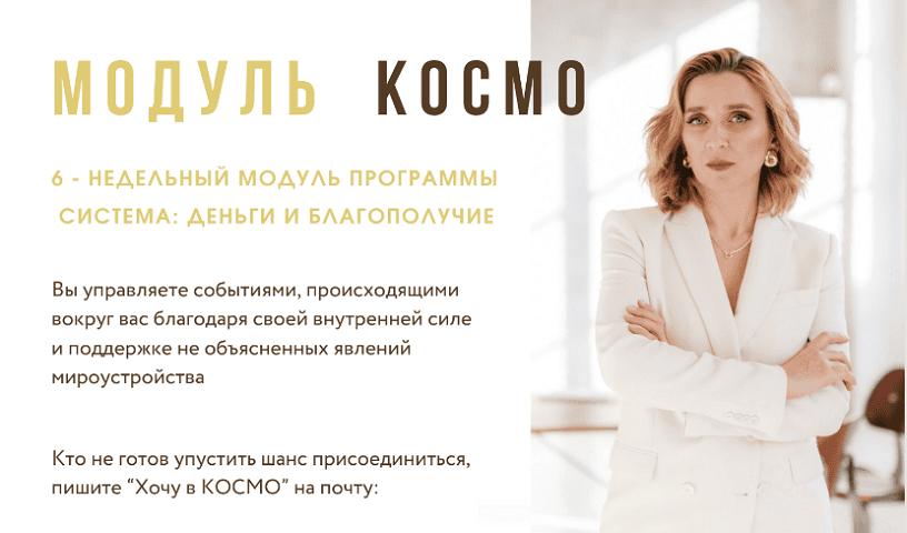 Состояние на миллион 38.0. Модуль Космо: Деньги и благополучие [Олеся Матёрова]
