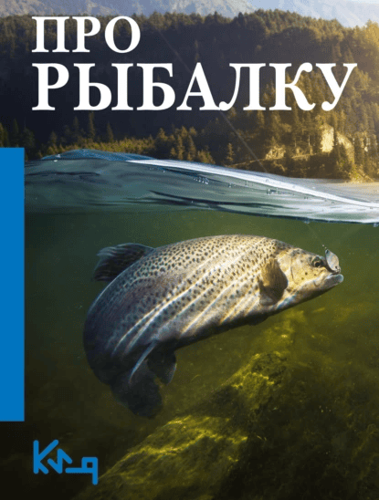 [АСТ] Про рыбалку