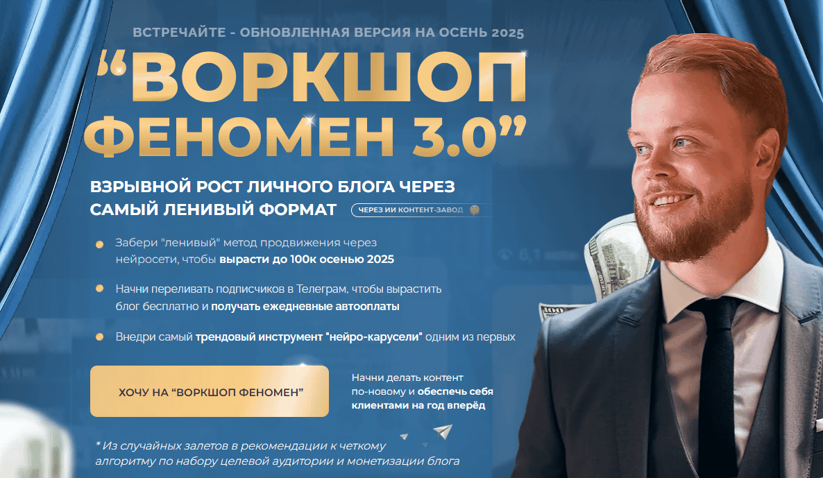 Феномен 3.0 Взрывной рост личного блога через нейро-Карусели в инсте [Иван Сергеев]