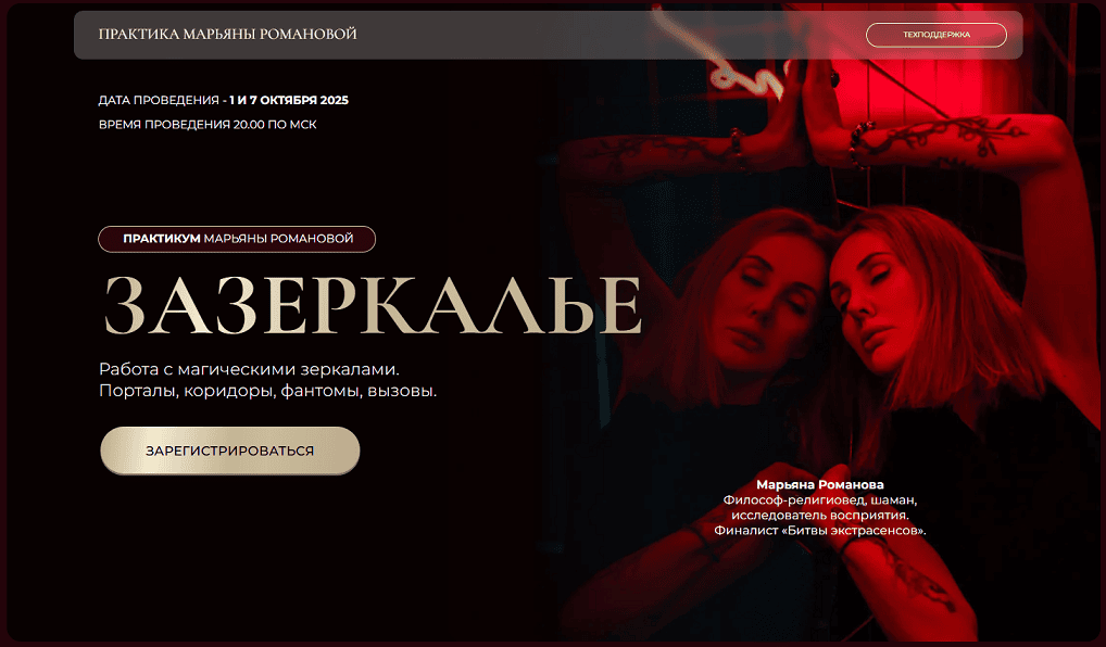 Зазеркалье [Марьяна Романова]
