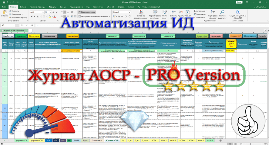 АОСР ProVersion — автоматизация исполнительной документации [NefteGazPTO]
