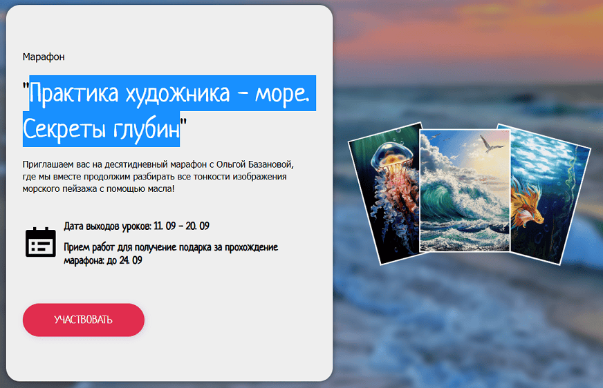 Практика художника - море. Секреты глубин [Тариф Базовый] [Ольга Базанова]