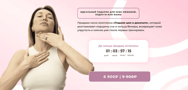 Гладкая шея и декольте [Элина Михайлова]