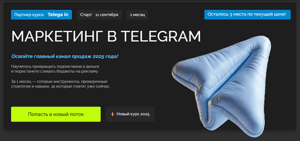 Маркетинг в Telegram [Оптимальный] [Федор Жуков, Никита Лукьянов, Богдан Шаталов]