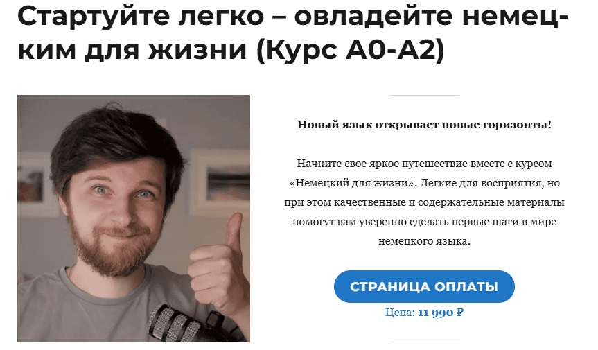 Стартуйте легко – овладейте немецким для жизни (Курс А0-А2) [Евгений Ерошев]