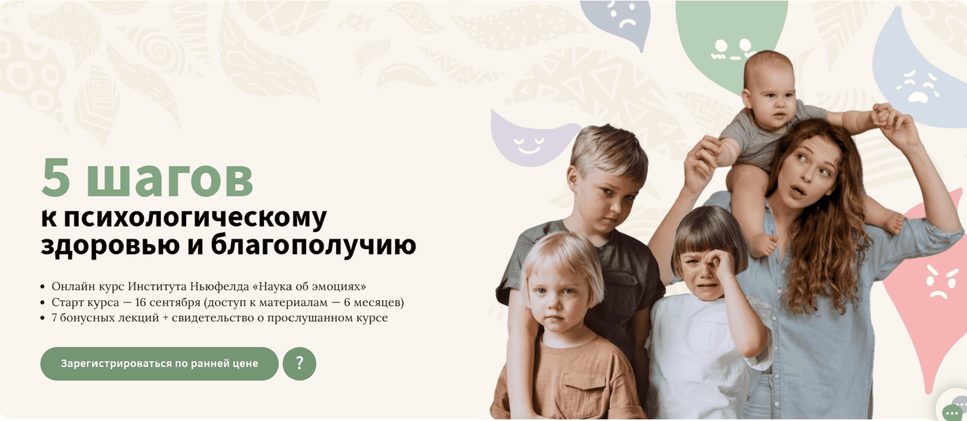 Наука об эмоциях (2025) [Институт Ньюфелда]