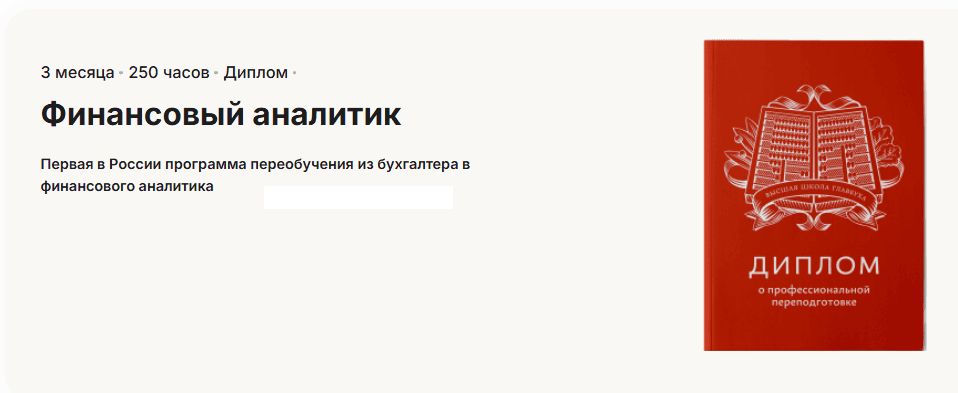 Финансовый аналитик [Высшая школа Главбух] [Дмитрий Щербаков, Ирина Кольцова, Дмитрий Штефан]