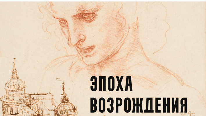 Эпоха Возрождения. Гибель и возрождение . Лекция 6 [Константин Михайлов]