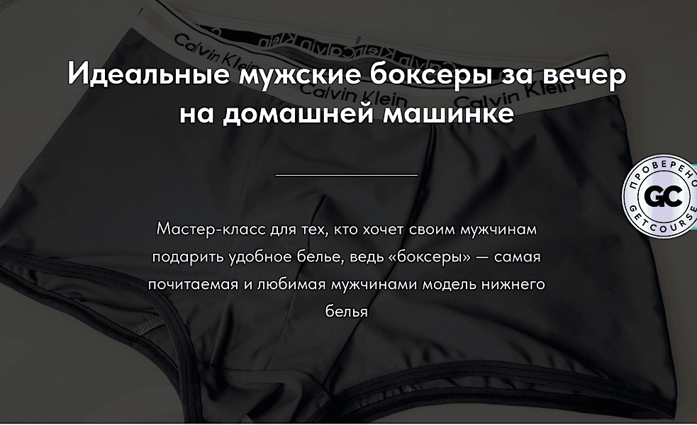 [Шитье] Идеальные мужские боксеры за вечер на домашней машинке [Createrra] [Юлиана Вылегжанина]