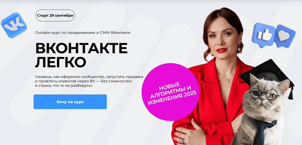 ВКонтакте легко [Тариф Комфортный] [Tomatschool] [Тома Суворова (Саркулова)]