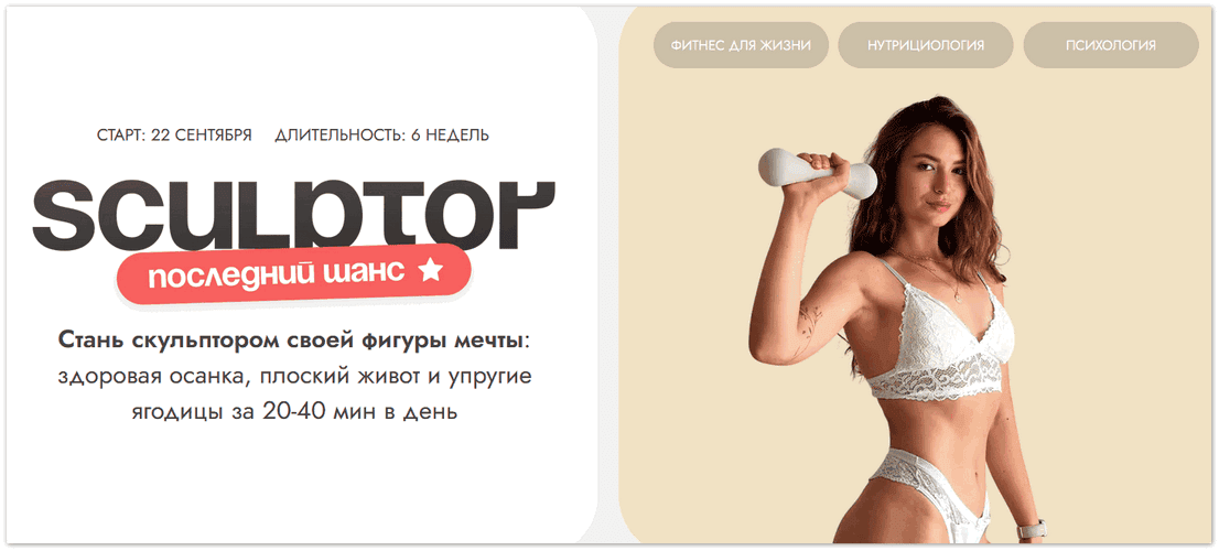 Sculptor 8.0 [Тариф Продвинутый] [Яна Борейко]
