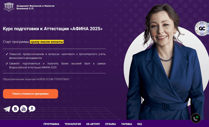 Курс подготовки к Аттестации «АФИНА 2025» [Светлана Беляева]