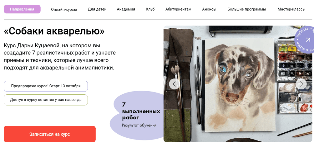 Собаки акварелью [Художник онлайн] [Тариф Собаки акварелью без обратной связи] [Дарья Куцаева]