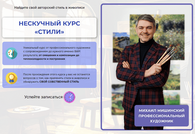 Нескучный курс "Стили" [Тариф Эконом] [Михаил Мишинский]