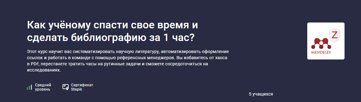Как учёному спасти свое время и сделать библиографию за 1 час? [Кирилл Горленко, Ясмин Эль-Тарави]