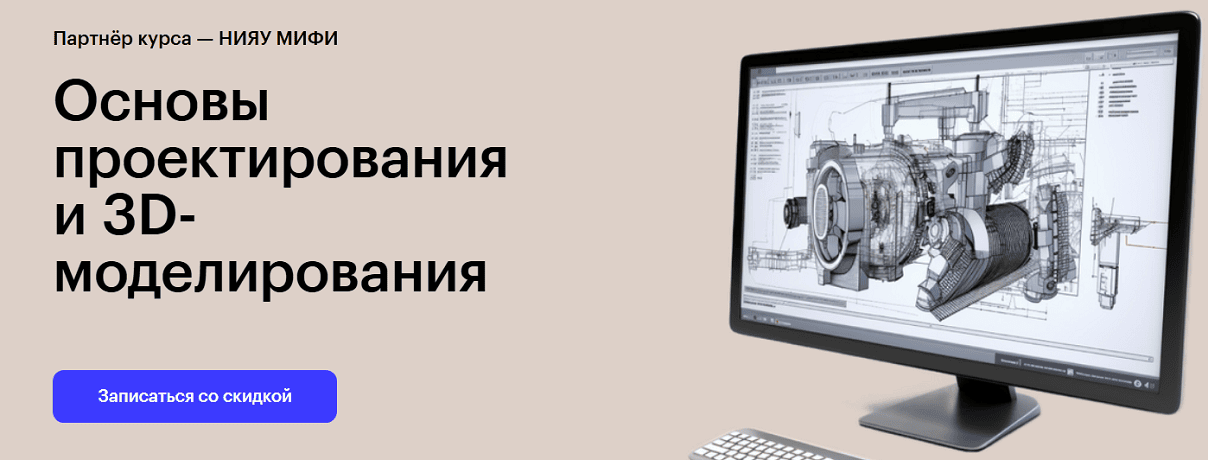 Основы проектирования и 3D-моделирования [Skillbox, НИЯУ МИФИ] [Антон Токарев]