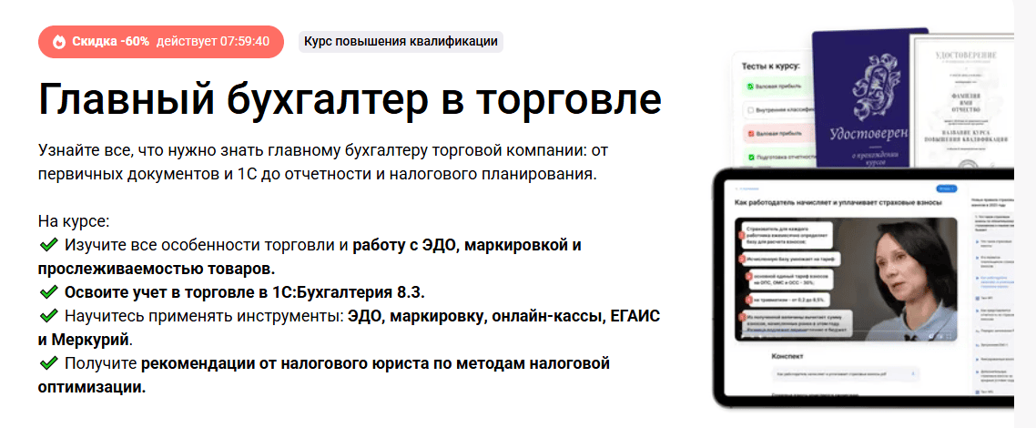Главный бухгалтер в торговле [Клерк]