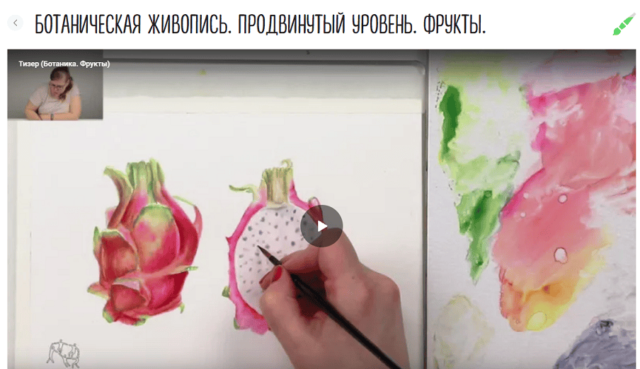 Ботаническая живопись. Продвинутый уровень. Фрукты [Тариф Курс для самостоятельного обучения] [Pale’tt] [Светлана Чернышева]