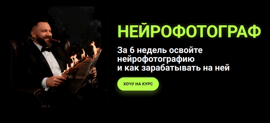 Нейрофотограф [Тариф Профессионал] [Юрий Курилов]